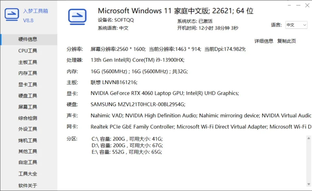 想找图吧工具箱平替?入梦工具箱近百款电脑硬件检测工具集成工具