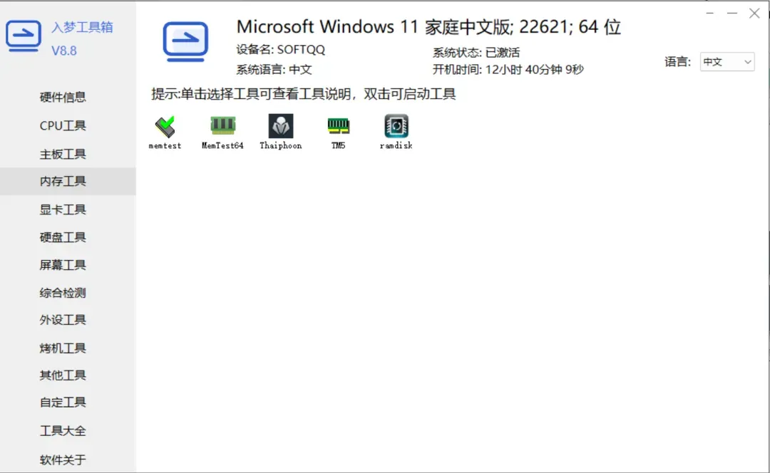 想找图吧工具箱平替?入梦工具箱近百款电脑硬件检测工具集成工具