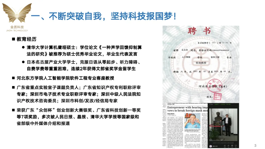 30余项发明专利、获计算机技术贡献勋章……听损高级工程师的“反经验”人生|耳朵树青年大会嘉宾金志虎发言分享