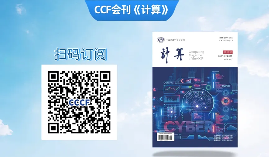 以现代视角审视66年前我国计算机技术先驱的预见 | CCCF精选