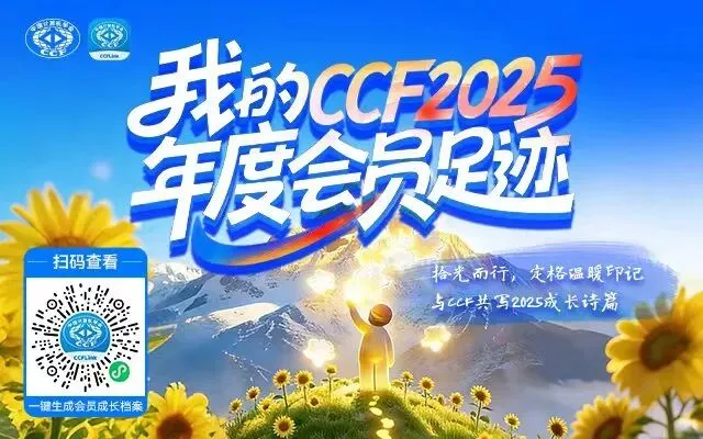 以现代视角审视66年前我国计算机技术先驱的预见 | CCCF精选