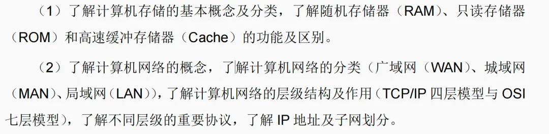 【GESP】二级基础知识-计算机存储和网络