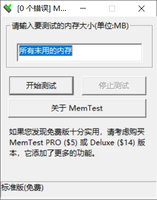 【电脑技巧】第123期:你的电脑内存健康吗?5款工具帮你快速检测!