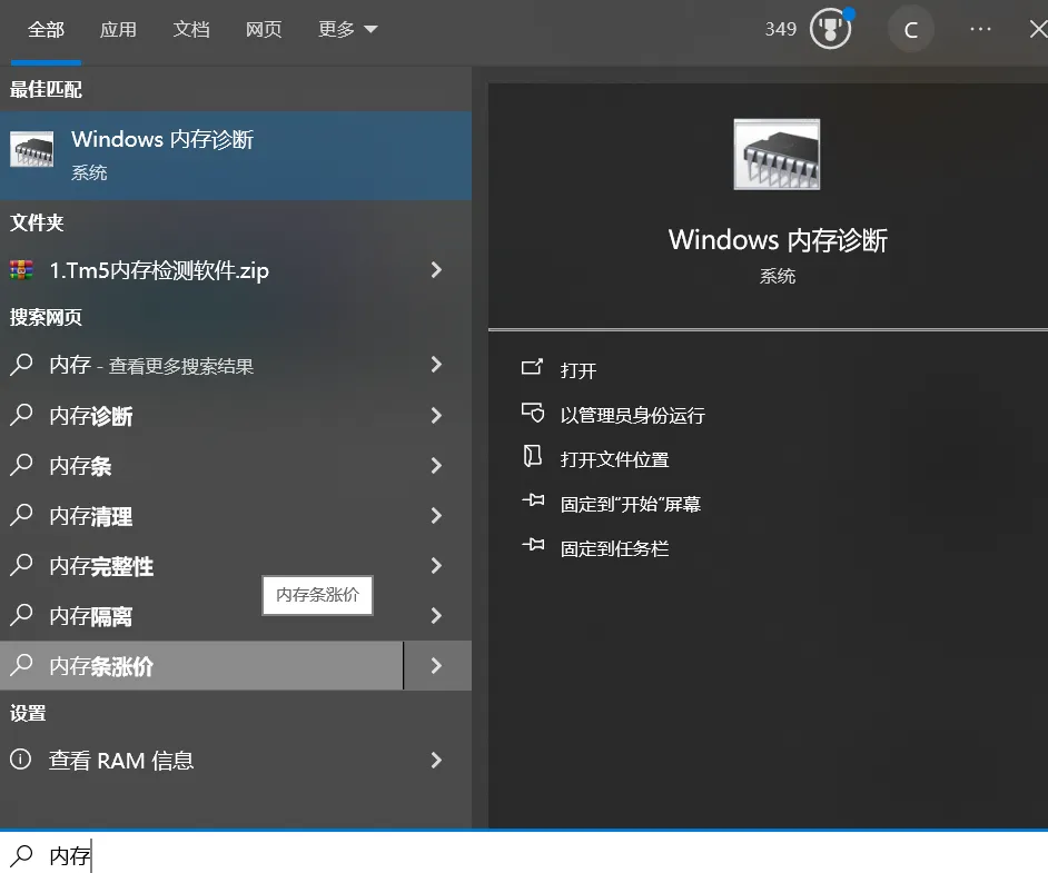 【电脑技巧】第123期:你的电脑内存健康吗?5款工具帮你快速检测!