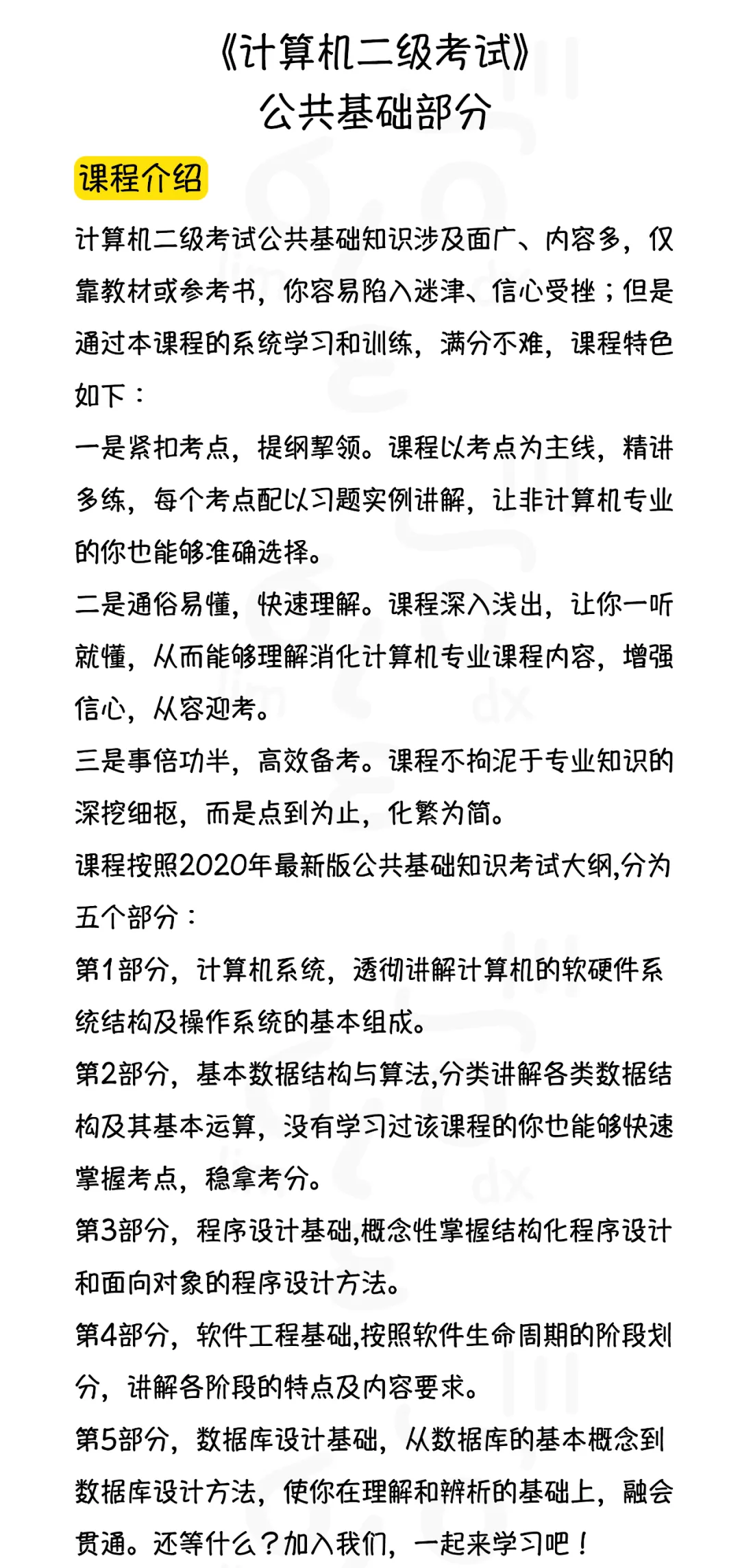 《计算机二级考试》公共基础知识