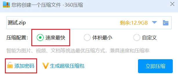 【电脑知识】如何给文件设置密码