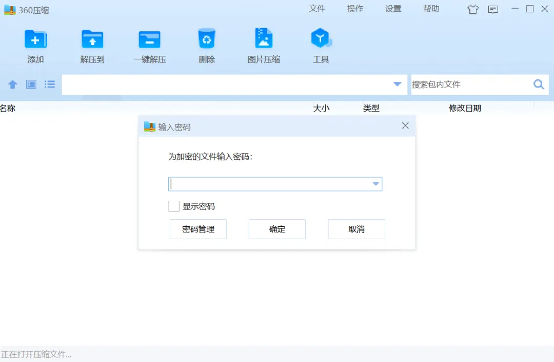 【电脑知识】如何给文件设置密码