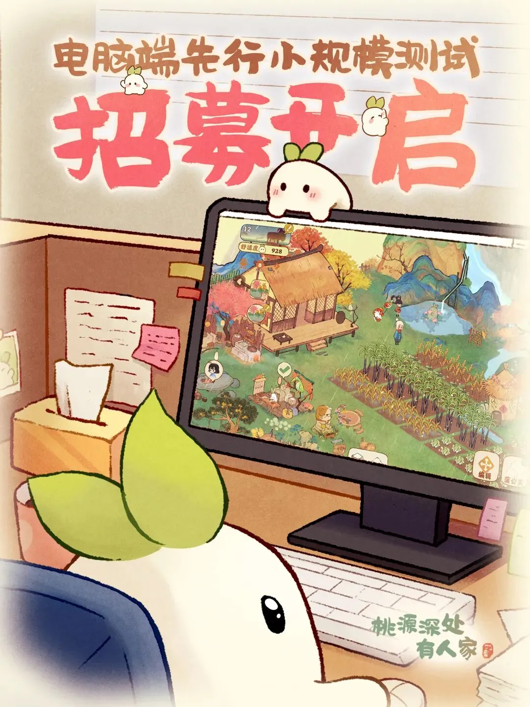 测试招募丨电脑端技术先行小规模测试