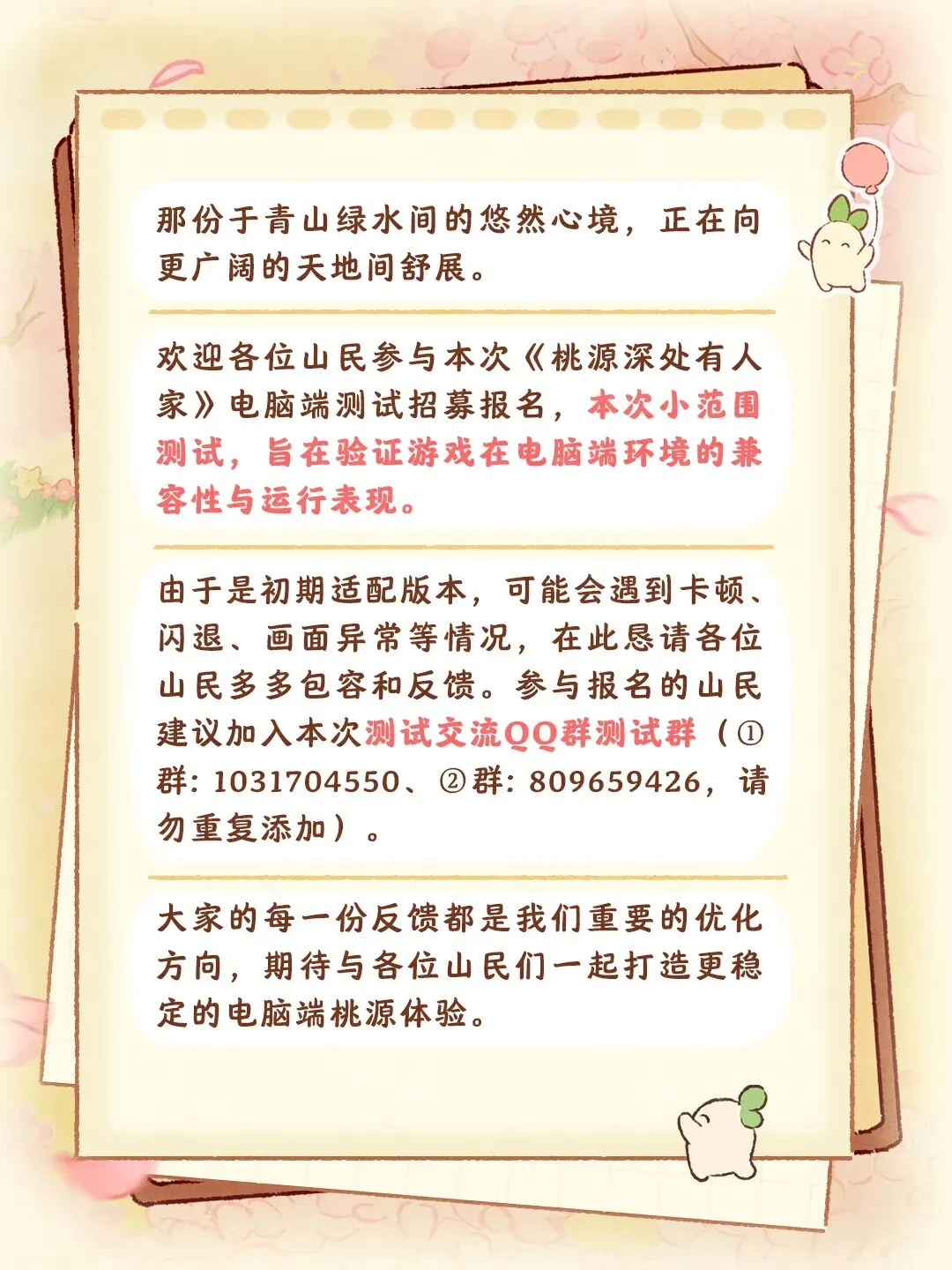 测试招募丨电脑端技术先行小规模测试