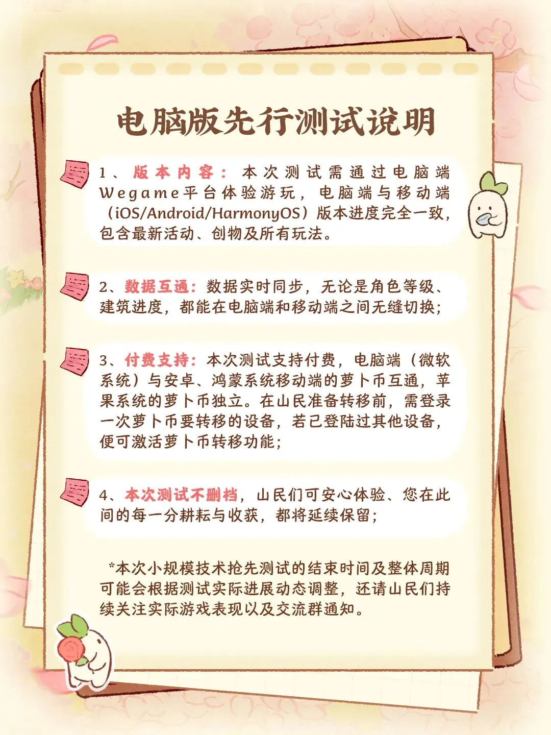 测试招募丨电脑端技术先行小规模测试