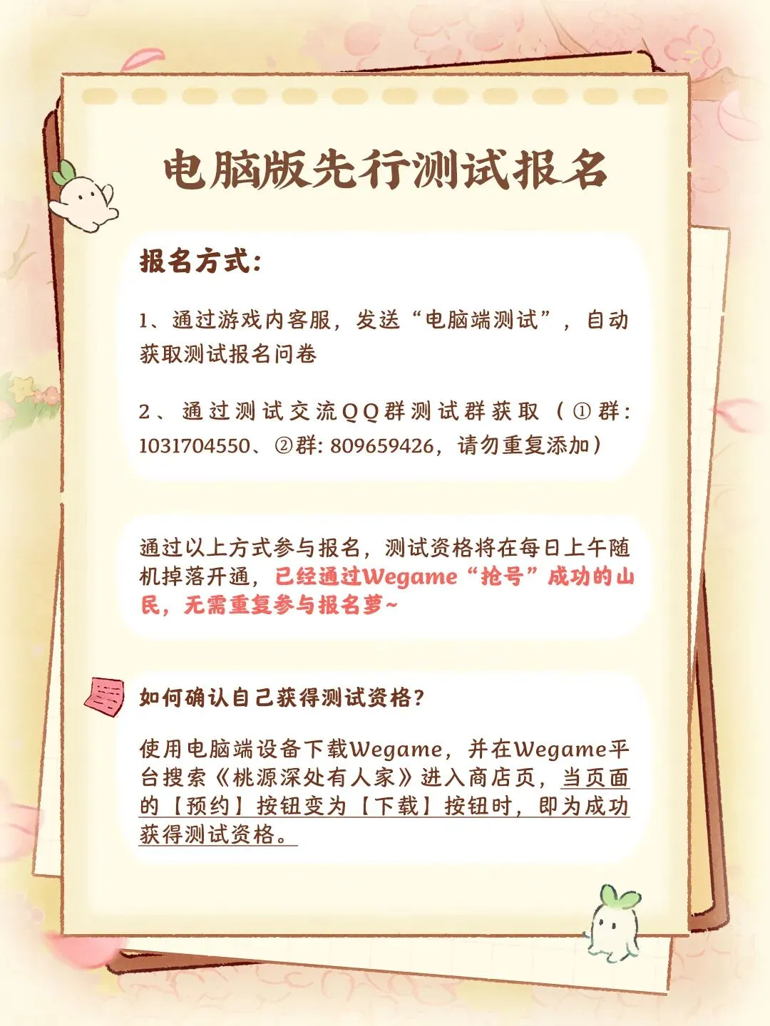 测试招募丨电脑端技术先行小规模测试