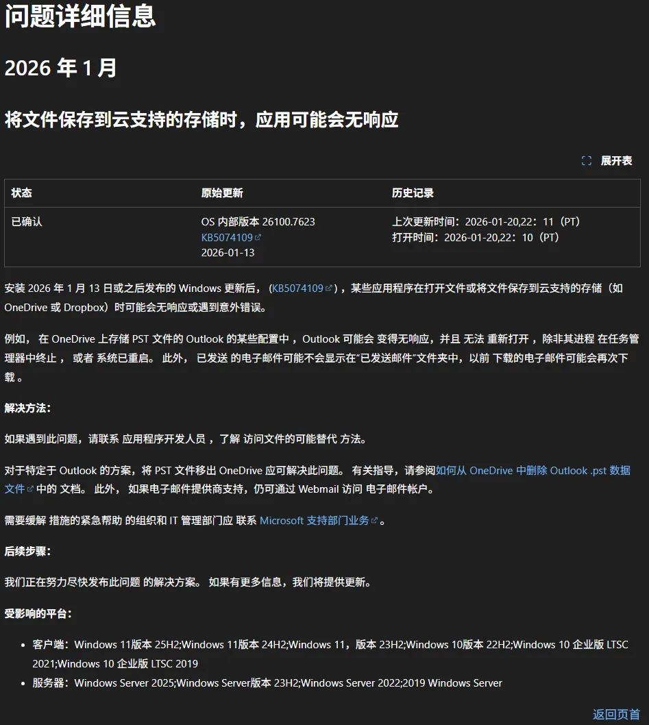 微软承认新问题:Windows一月更新导致应用存云存储时无响应,个人/企业用户均受影响