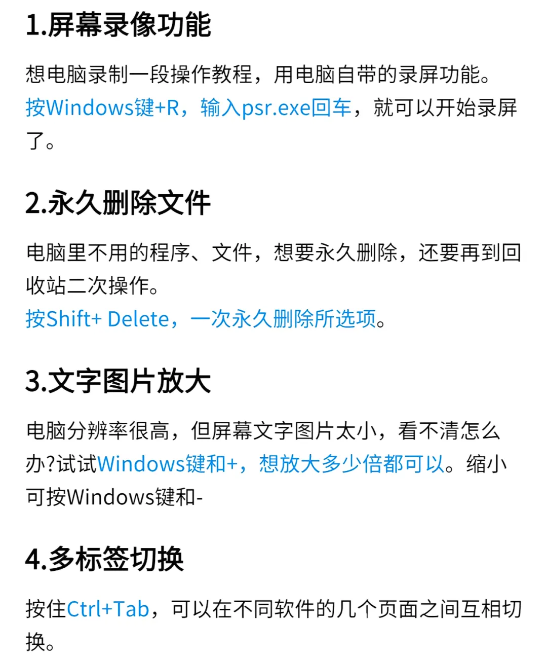 这些实用的电脑知识,你真的知道吗???