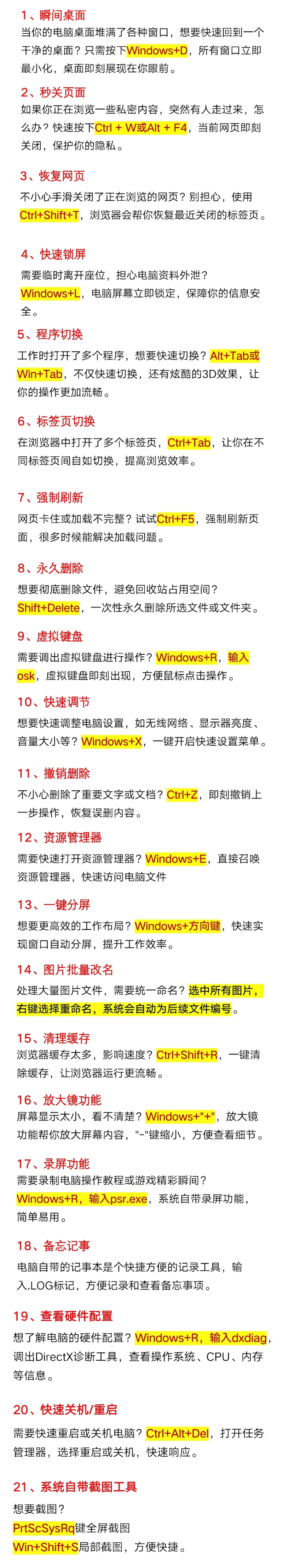 电脑使用小技巧合集,效率直接起飞!