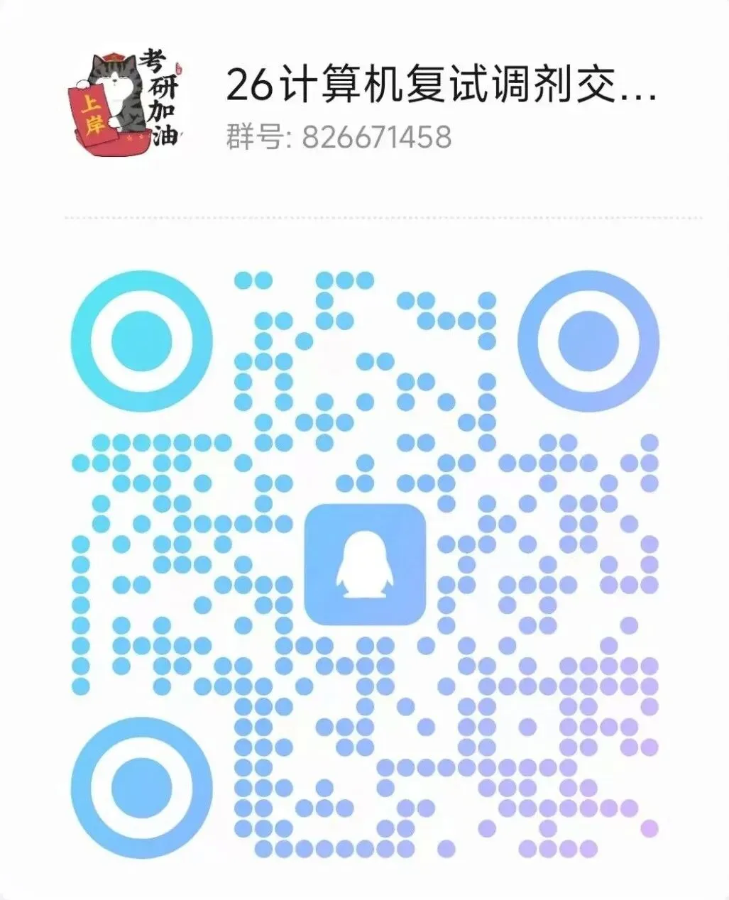 【26计算机调剂】085404计算机技术专硕,100多所往年招收调剂院校大汇总!提前关注收藏,让你在调剂的道路上不迷茫!