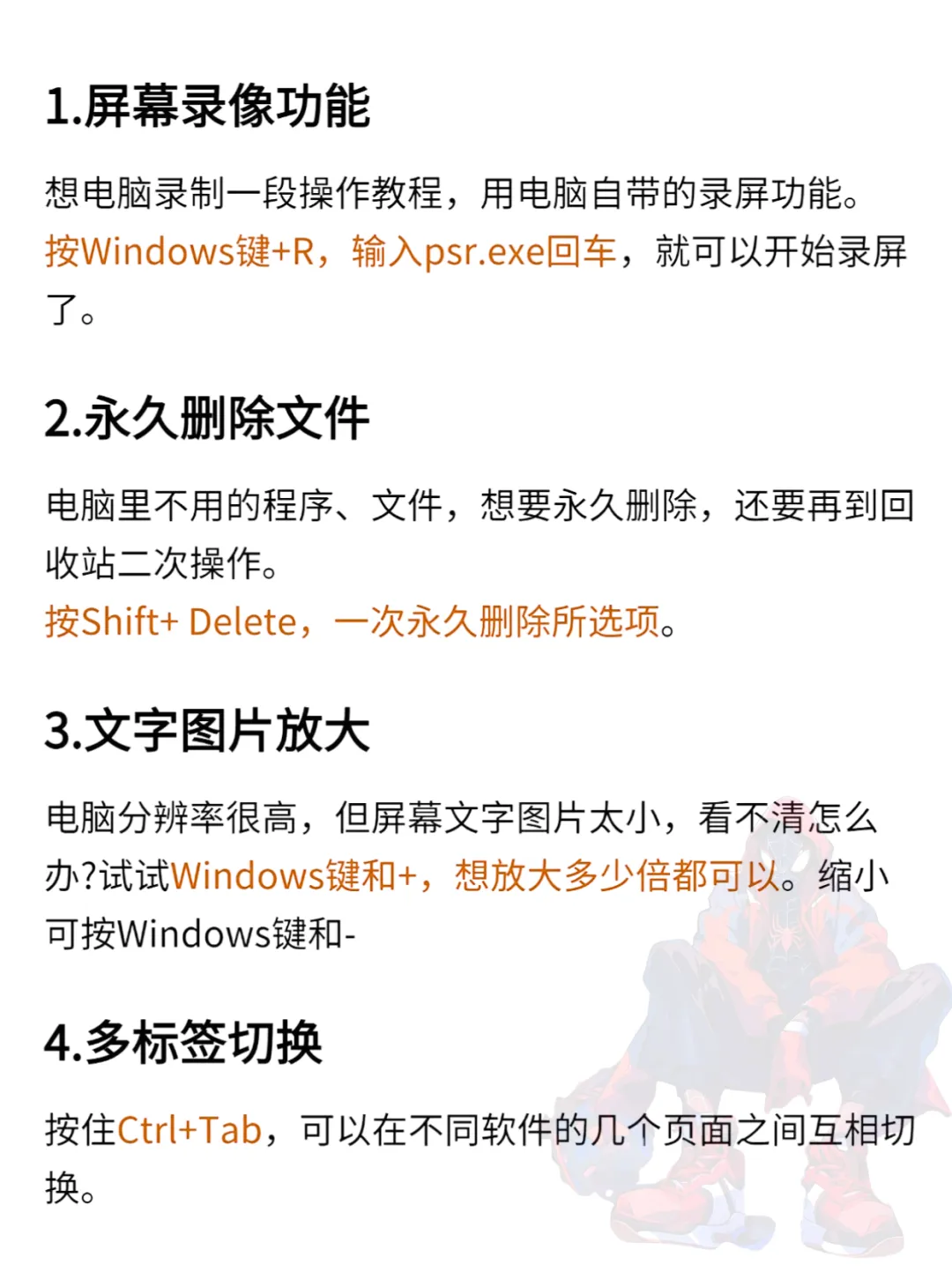 绝了!这些实用的电脑知识你真的知道吗?