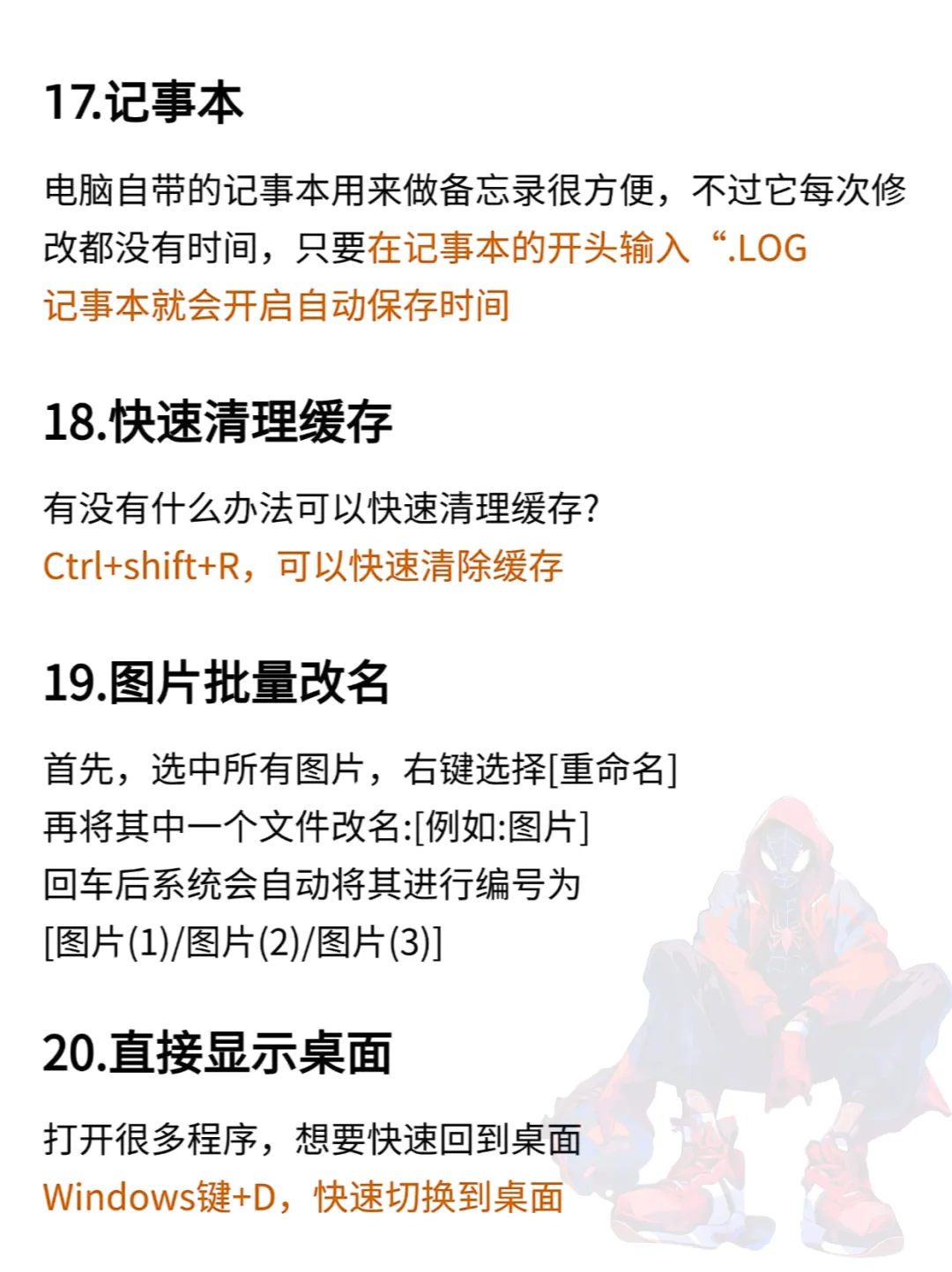绝了!这些实用的电脑知识你真的知道吗?