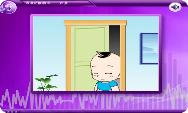 新技术开展:“计算机言语疾病矫治技术”为特殊儿童打开“畅言”之门