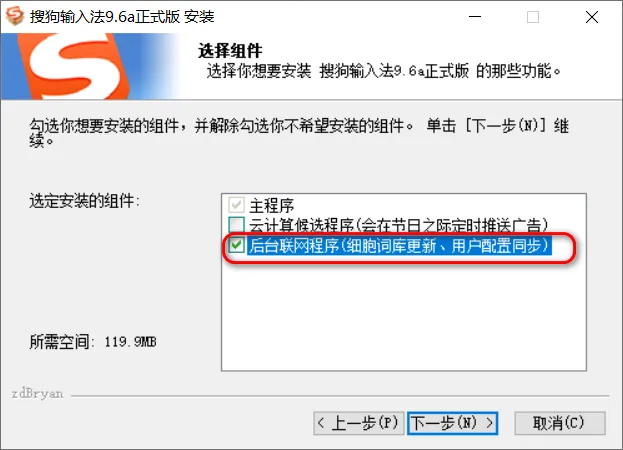 【电脑技巧】第124期:永远的经典-搜狗输入V9.6a 去广告精简优化版本(彻底免升级自动更新)