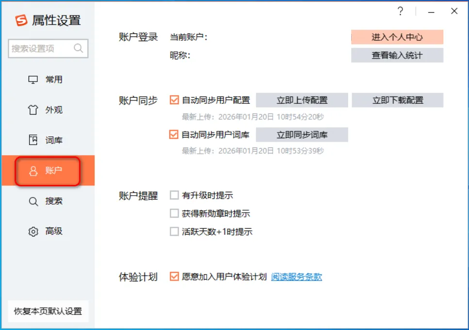 【电脑技巧】第124期:永远的经典-搜狗输入V9.6a 去广告精简优化版本(彻底免升级自动更新)