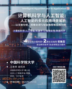 科研篇:计算机科学与技术