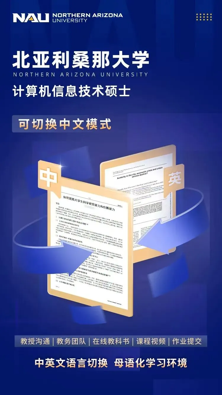 北亚利桑那大学计算机信息技术硕士