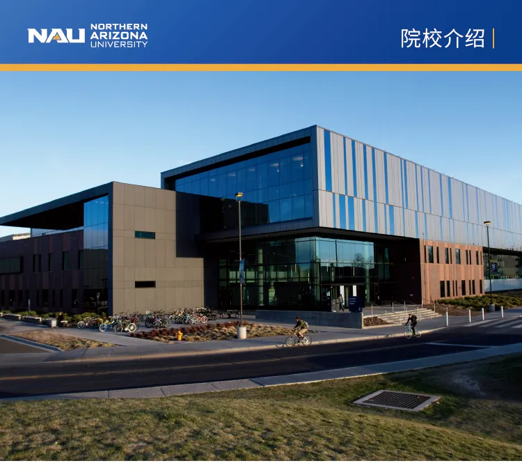 北亚利桑那大学计算机信息技术硕士