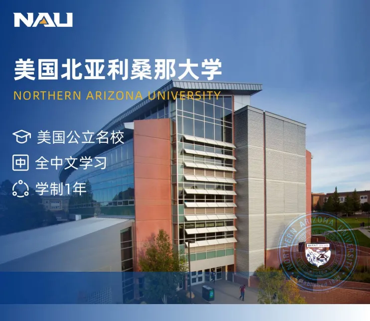 北亚利桑那大学计算机信息技术硕士