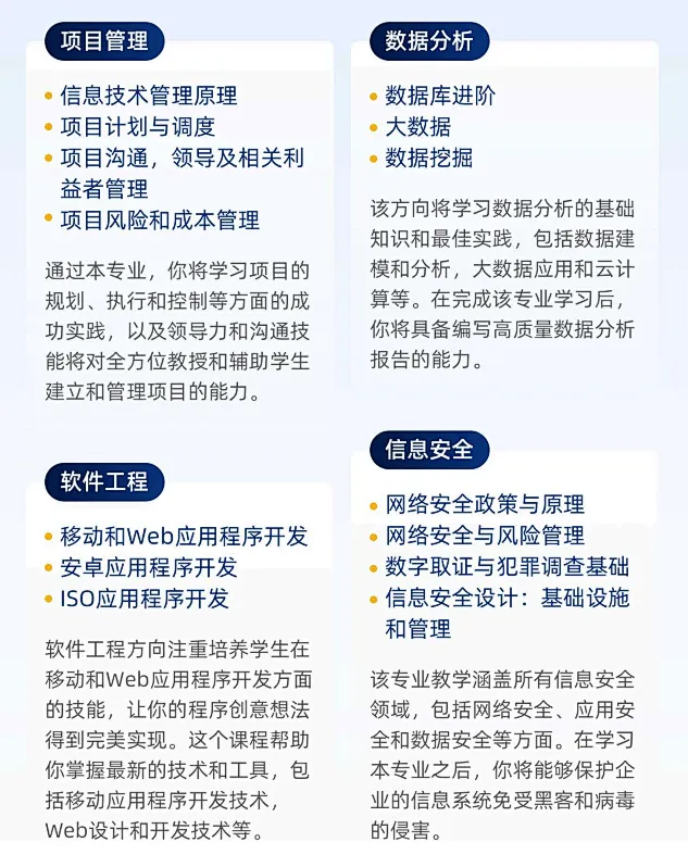 北亚利桑那大学计算机信息技术硕士
