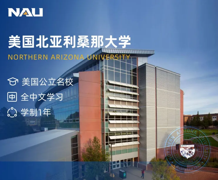 北亚利桑那大学计算机信息技术硕士