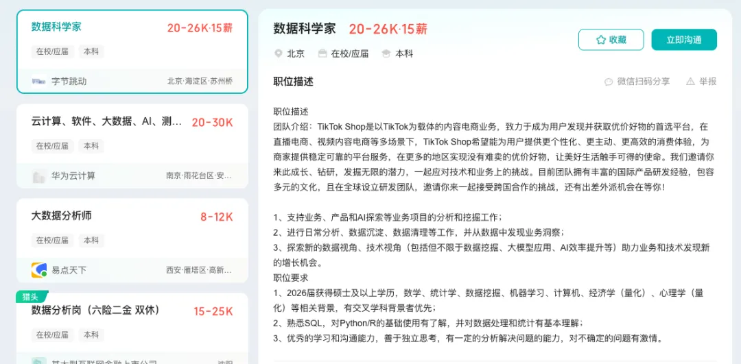 “计算机数据科学与大数据技术”:专业好不好?有哪些就业方向?读研读博有必要吗?
