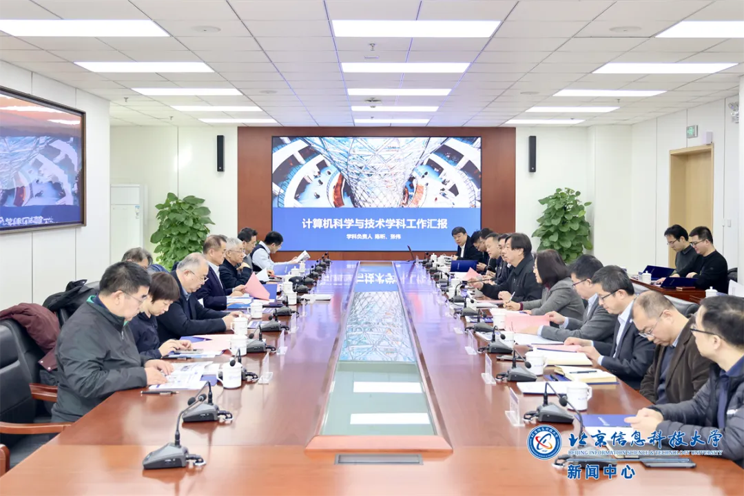 学校召开计算机科学与技术学科高质量发展论证会