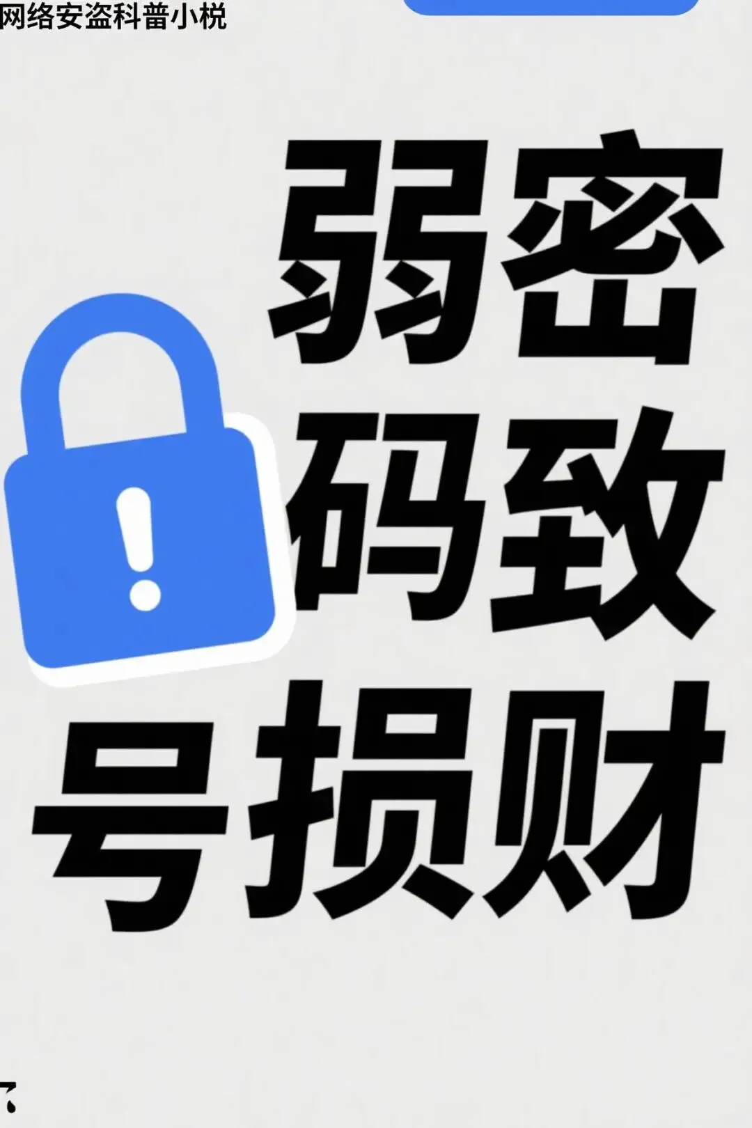 《学生党必看!5个电脑安全小技巧,保护你的个人信息!》