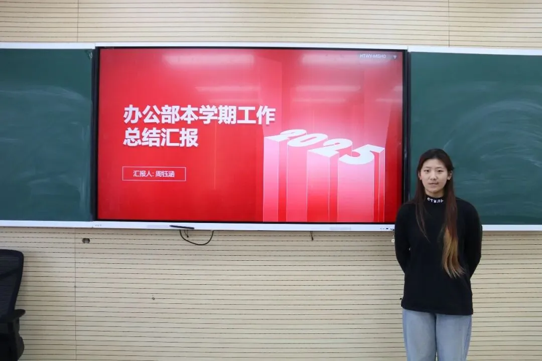 计算机与信息技术学院学生会2025年度工作总结大会成功举办