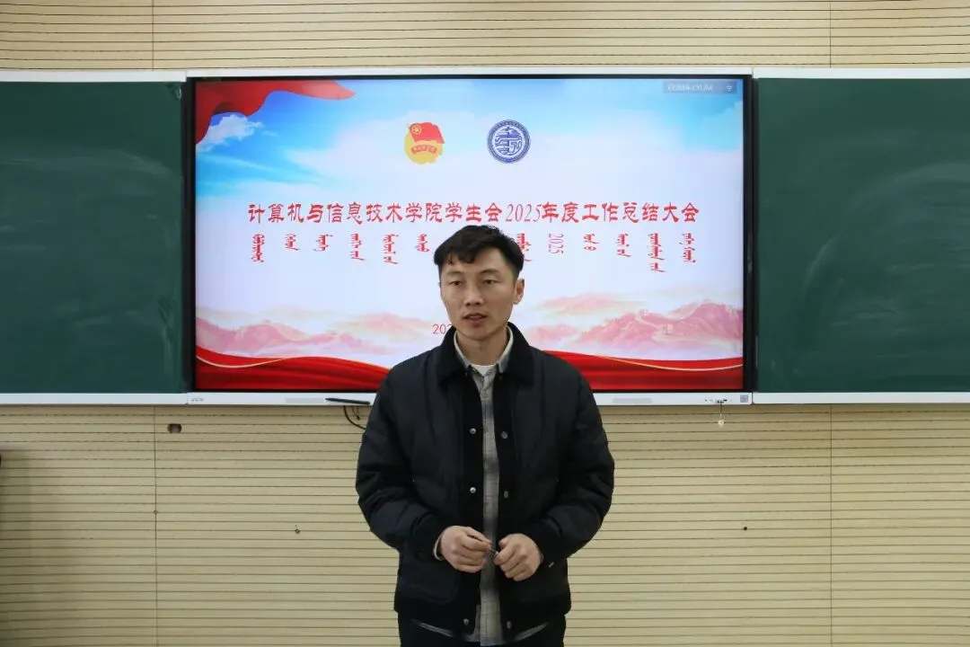 计算机与信息技术学院学生会2025年度工作总结大会成功举办