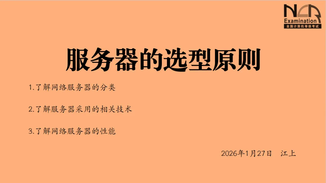 11-计算机三级网络技术-服务器的选型原则