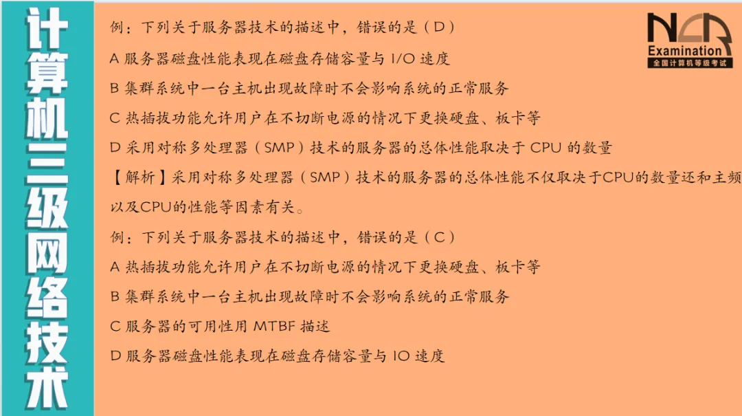 11-计算机三级网络技术-服务器的选型原则