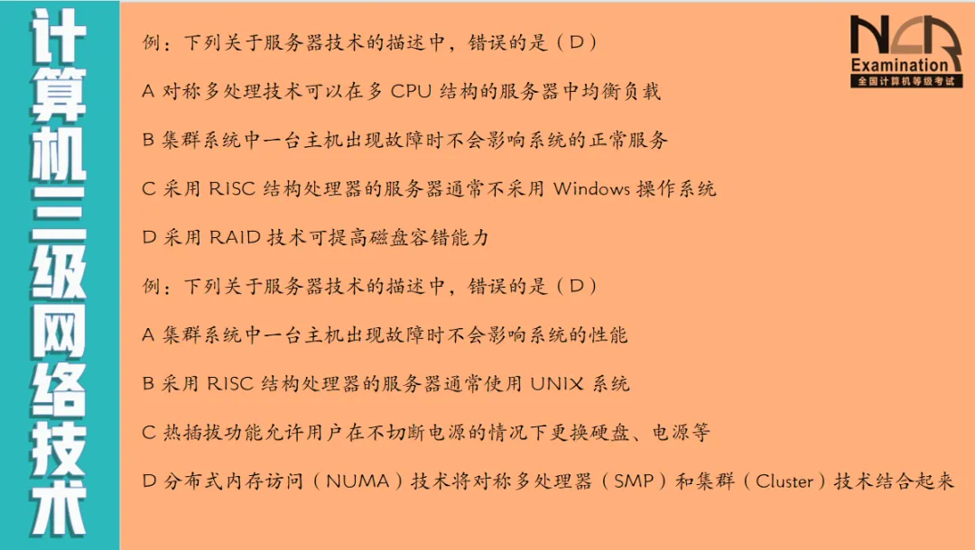 11-计算机三级网络技术-服务器的选型原则
