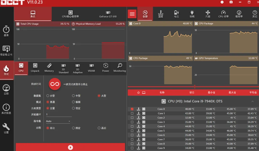 电脑硬件检测和烤鸡软件OCCT v11.0.23 x64 中文便携版