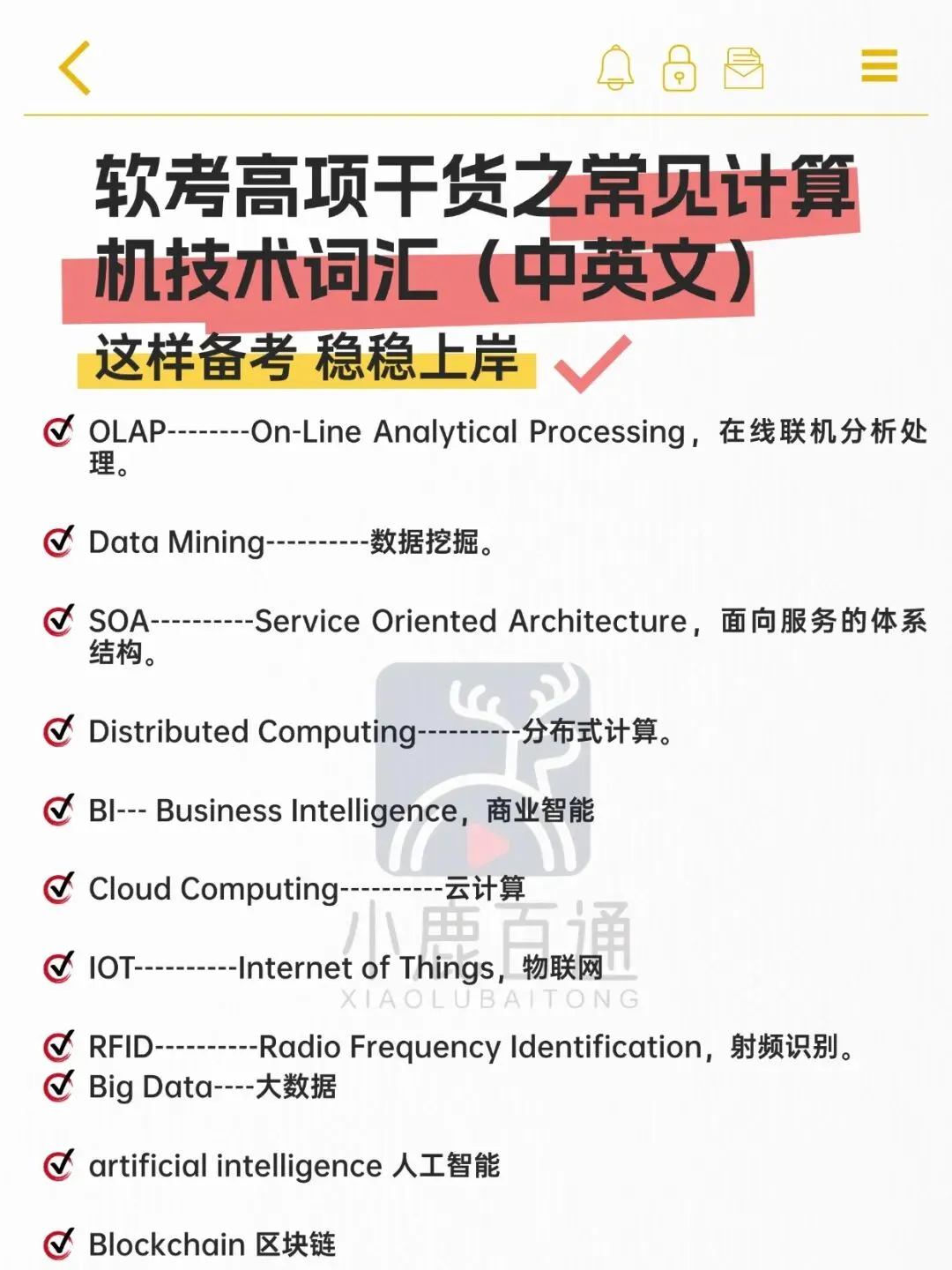 软考高级职称知识点分享丨常见计算机技术词汇(中英文)