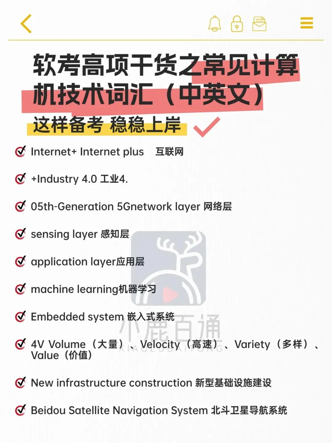 软考高级职称知识点分享丨常见计算机技术词汇(中英文)