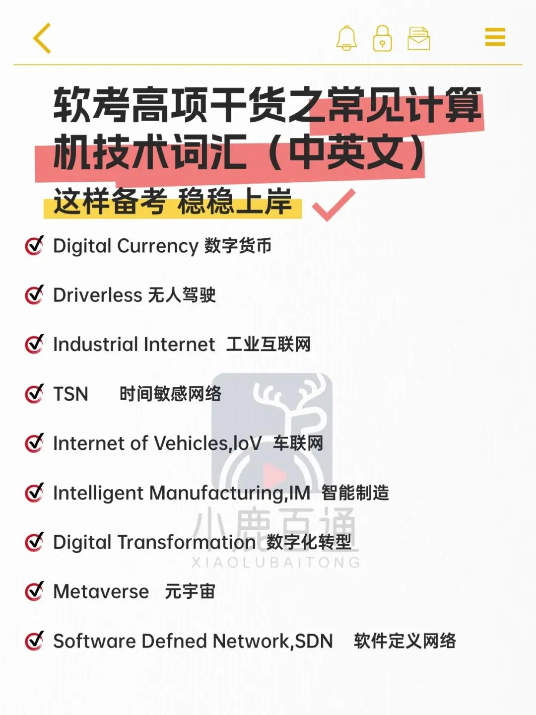软考高级职称知识点分享丨常见计算机技术词汇(中英文)