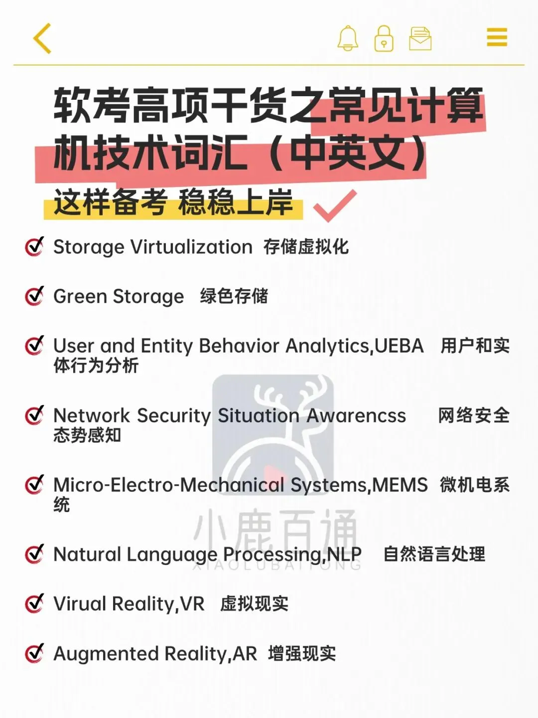 软考高级职称知识点分享丨常见计算机技术词汇(中英文)