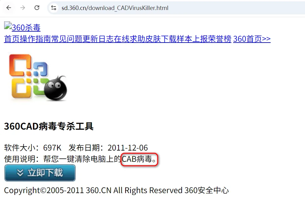【电脑技巧】第125期:360CAD病毒专杀工具