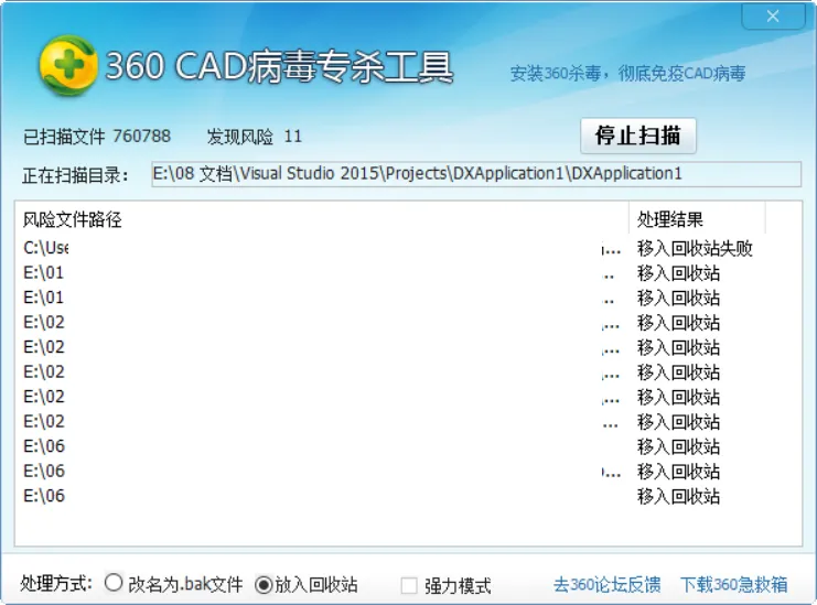 【电脑技巧】第125期:360CAD病毒专杀工具