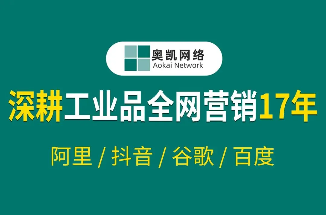 工业品网络营销/做建材生意的老板,你们不做网络营销,还有第二条路可走吗?