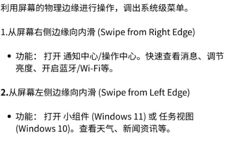 Windows触屏隐藏技巧,效率瞬间翻倍