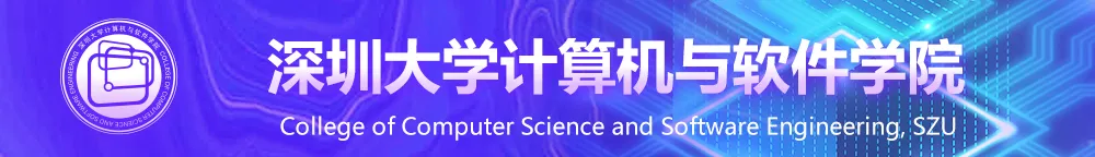深圳大学计算机科学与技术博士后科研流动站招收博士后