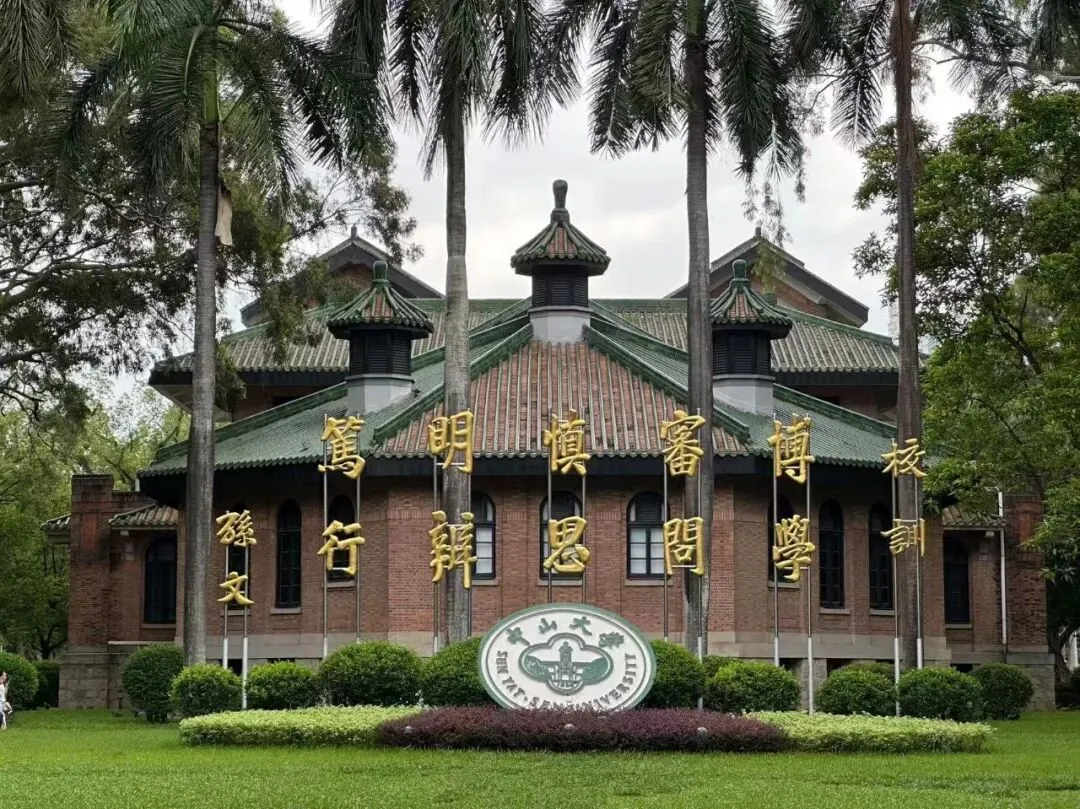 27计算机科学与技术考研 | 中山大学报考攻略