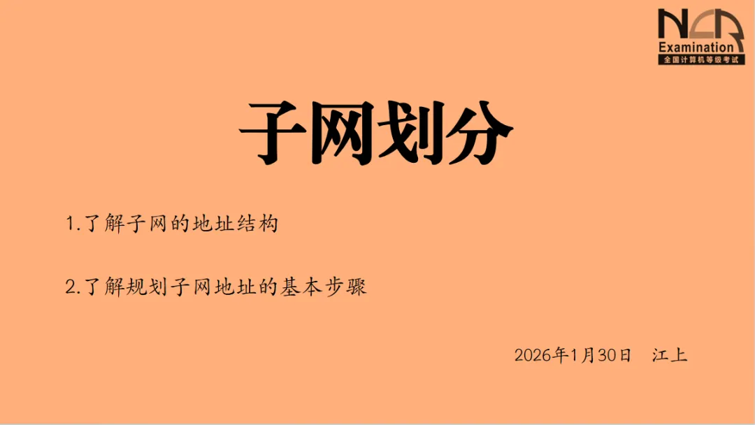 15-计算机三级网络技术-子网划分